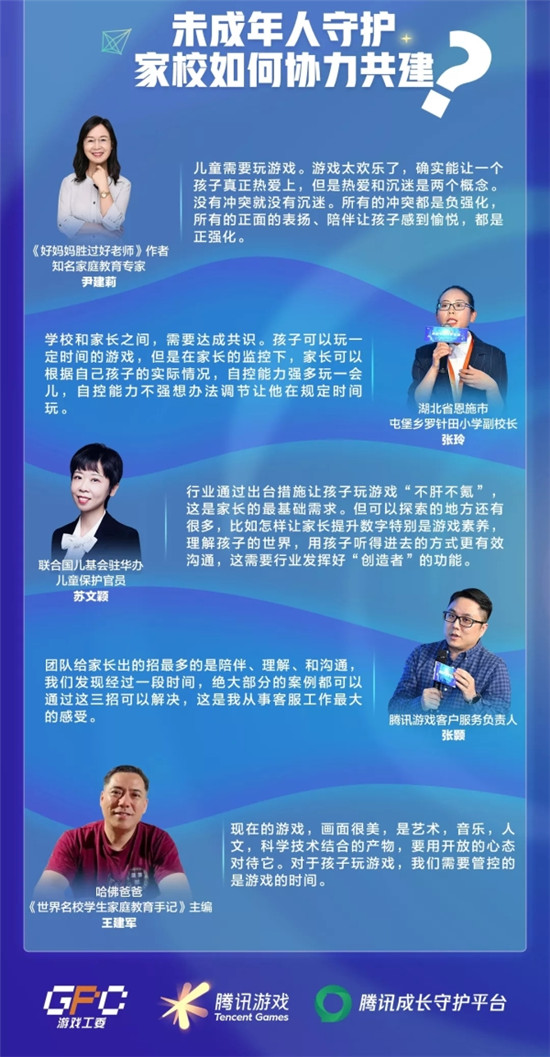 2019中國游戲產(chǎn)業(yè)年會(huì)未成年人守護(hù)分論壇召開，騰訊開啟適齡提示產(chǎn)品化探索