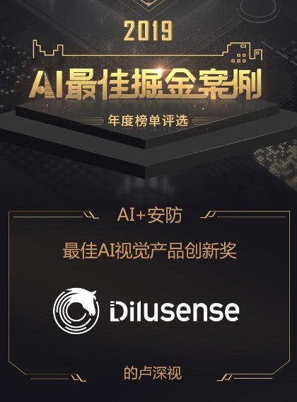 「最佳AI視覺(jué)產(chǎn)品創(chuàng)新獎(jiǎng)」的盧深視上榜雷鋒網(wǎng)「AI最佳掘金案例年度榜單」
