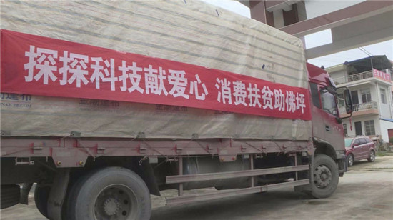探探公益入川：以購(gòu)代扶 馳援助力 回饋社會(huì)