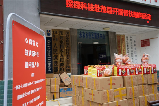 探探公益入川：以購(gòu)代扶 馳援助力 回饋社會(huì)