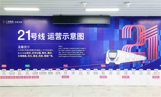 廣州地鐵21號線正式開通！攜智能照明新科技隆重登場