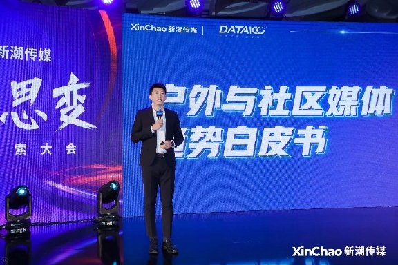 《戶外與社區(qū)媒體趨勢白皮書》出爐！營銷需把握這6大趨勢
