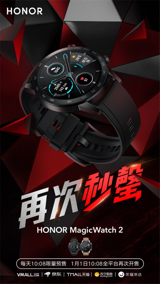 榮耀MagicWatch 2再次開售火爆售罄，市場競爭優(yōu)勢明顯