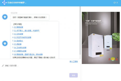 采暖爐具廠商「春爾」攜手幫我吧，打造智能化客戶服務(wù)