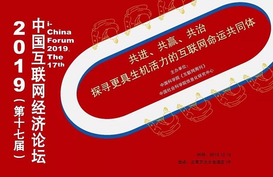 易事特創(chuàng)始人何思模教授榮獲中國(guó)互聯(lián)網(wǎng)經(jīng)濟(jì)論壇“2019十大年度人物”！