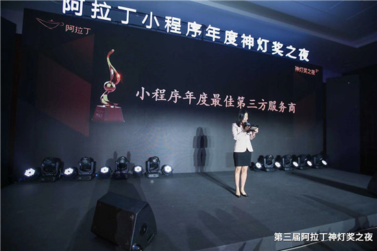 2019阿拉丁神燈獎重磅發(fā)布！奪冠魔方榮獲“年度小程序最佳第三方服務商”