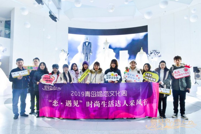 “愛琴島·戀上TA”2019青島婚戀文化周圓滿收官
