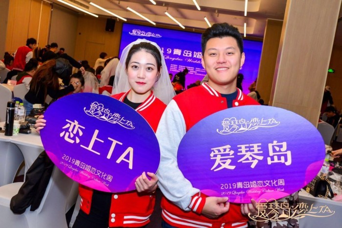 “愛琴島·戀上TA”2019青島婚戀文化周圓滿收官