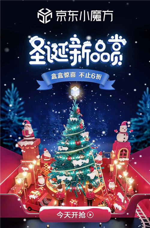 肖戰(zhàn)、朱一龍、王一博……京東小魔方攜最強(qiáng)“男友團(tuán)”定制禮盒燃爆圣誕季