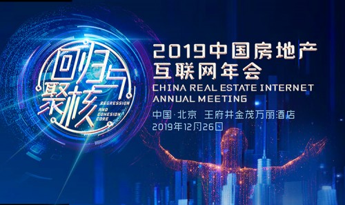 誰是2019真正的王者？房地產互聯(lián)網英雄聯(lián)盟頒獎盛典即將揭曉