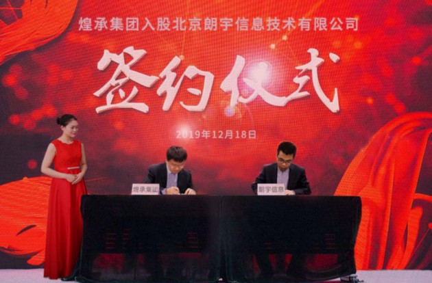 煌承集團(tuán)全資入股朗宇信息，強(qiáng)強(qiáng)聯(lián)手賦能企業(yè)數(shù)字化轉(zhuǎn)型