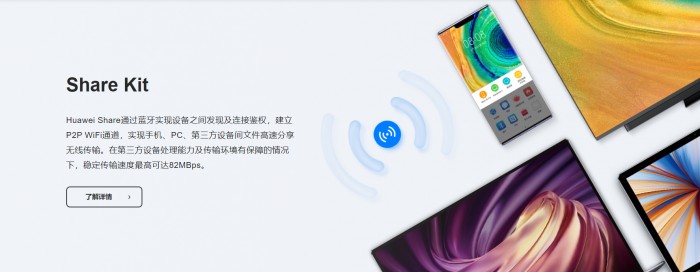 華為分布式能力開放捷報(bào)頻傳，其成員Share Kit全面開放成吸睛焦點(diǎn)！