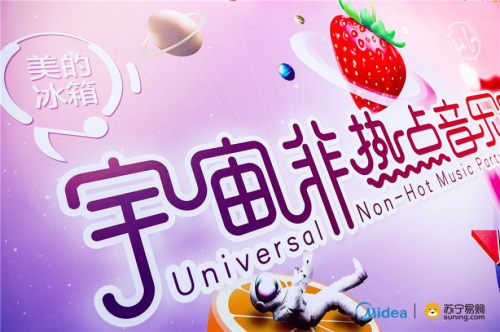 蘇寧易購×美的冰箱聚勢共贏，2020年構(gòu)建美的微晶冰箱等多元明星產(chǎn)品布局