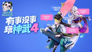 多益網(wǎng)絡(luò)神武4手游12月27日公測！特色內(nèi)容前瞻！
