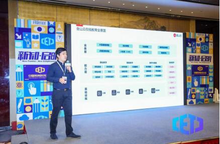 賦能在線教育全場景，金山云助力在線教育智能化發(fā)展