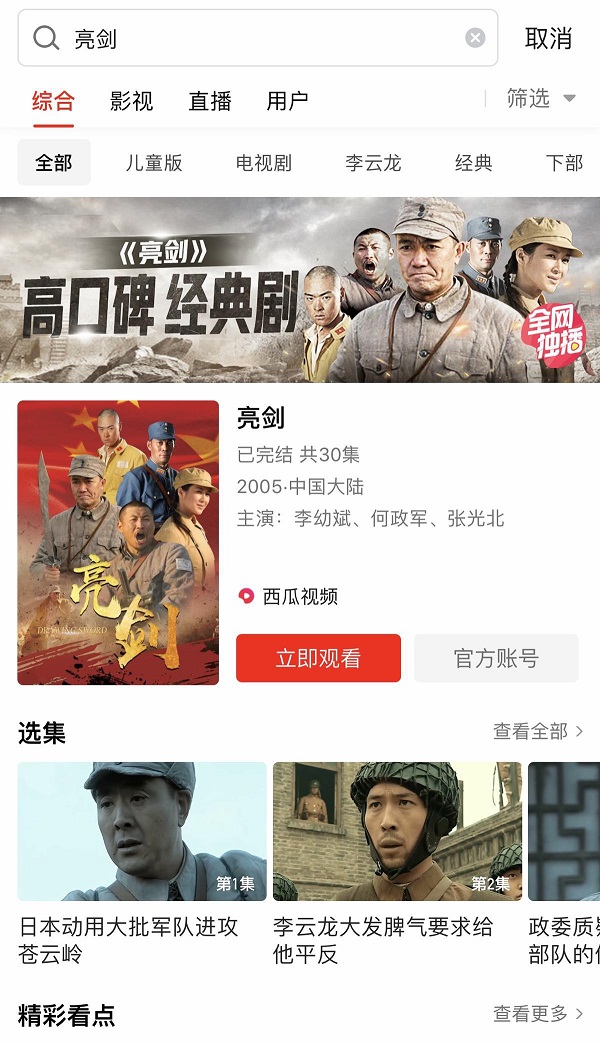 《頭號(hào)英雄》以《亮劍》出題引熱議，寓教于樂傳遞知識(shí)價(jià)值