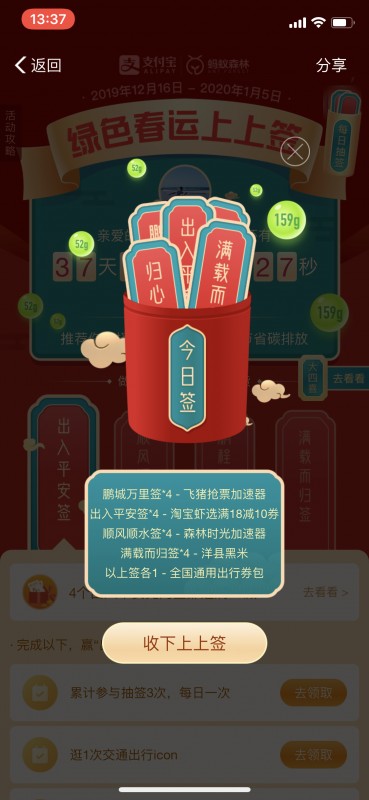 貼心“暖科技”，支付寶“過(guò)年回家”有好禮