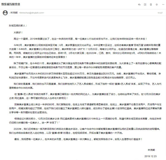 美歲直播CEO林克朝：月流水3000萬(wàn)，具備自我造血能力和高成長(zhǎng)性