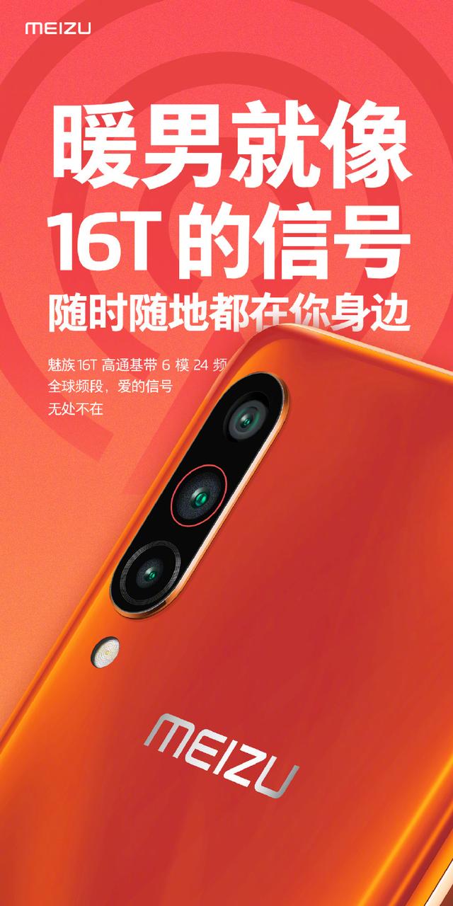 舊貌已換新顏，魅族發(fā)力贏5G時(shí)代