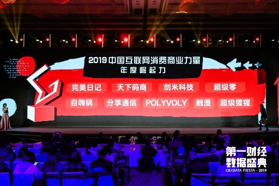創(chuàng)米獲“2019中國互聯(lián)網(wǎng)消費(fèi)商業(yè)力量”獎，樹立智能家居安全生態(tài)新標(biāo)桿