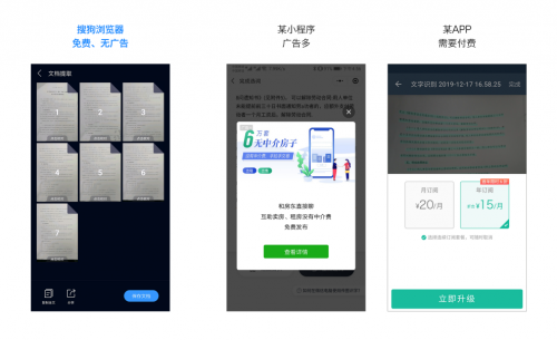 免費(fèi)、高效、精準(zhǔn)，搜狗手機(jī)瀏覽器上線“圖片轉(zhuǎn)文字”