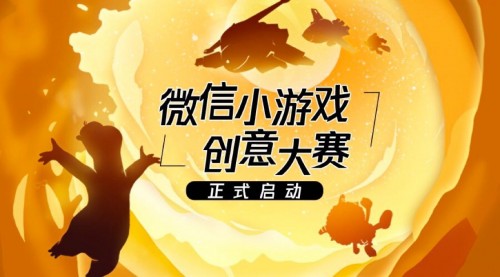騰訊云為小游戲開發(fā)者升級(jí)工具箱 小游戲聯(lián)機(jī)對(duì)戰(zhàn)引擎免費(fèi)用
