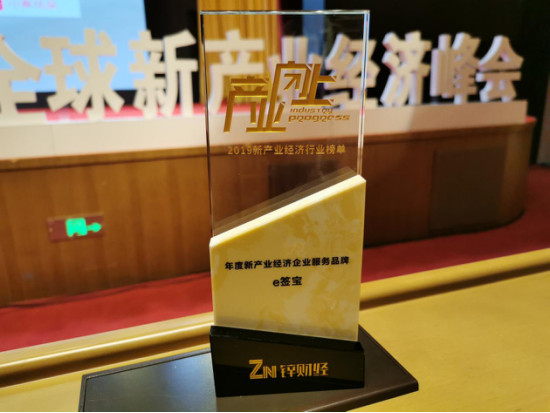 談企業(yè)服務(wù)的破與立，e簽寶：“勇者無懼”