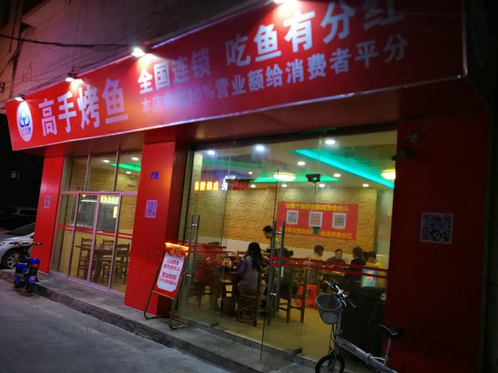 高手烤魚、全國連鎖、免費(fèi)加盟