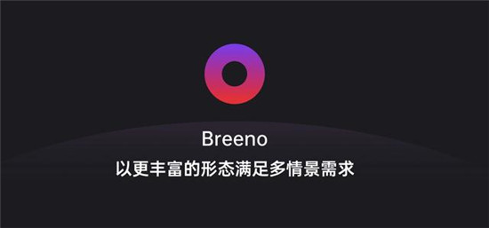 幫助解決用戶場景化需求，ColorOS Breeno 語音亮點功能盤點