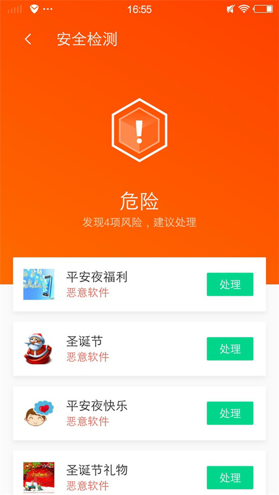 誤下“圣誕節(jié)禮物”病毒軟件手機自動鎖屏，騰訊手機管家實現(xiàn)精準(zhǔn)查殺