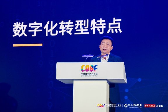 銀行如何全面數(shù)字化？行業(yè)盛會(huì)熱議智慧經(jīng)營理念