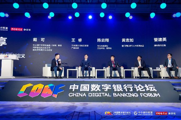銀行如何全面數(shù)字化？行業(yè)盛會(huì)熱議智慧經(jīng)營理念
