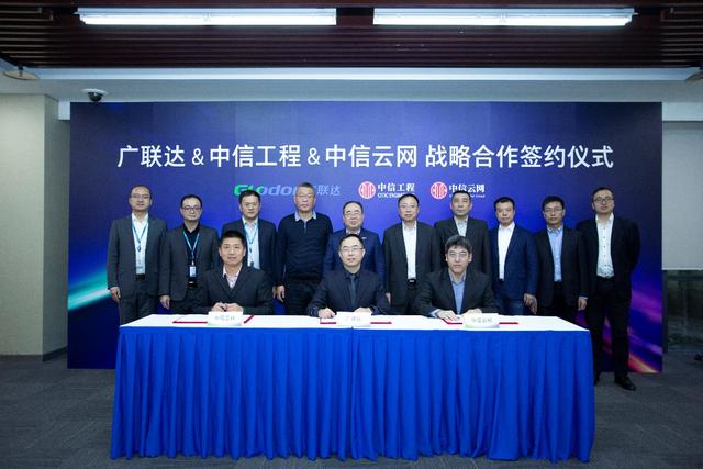 廣聯(lián)達(dá)、中信工程、中信云牽手 共推建筑業(yè)數(shù)字化轉(zhuǎn)型
