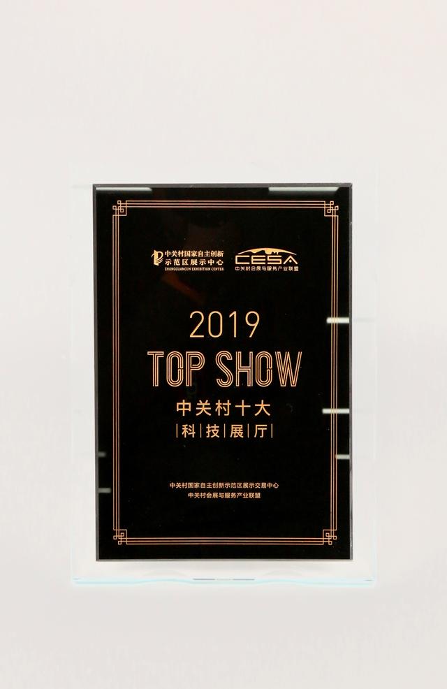 廣聯(lián)達數(shù)字建筑體驗中心獲“中關(guān)村十大TOP SHOW企業(yè)展廳”