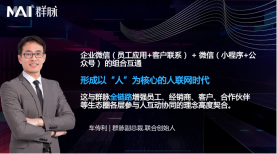 群脈融合企業(yè)微信3.0，全面布局11億用戶精細化運營