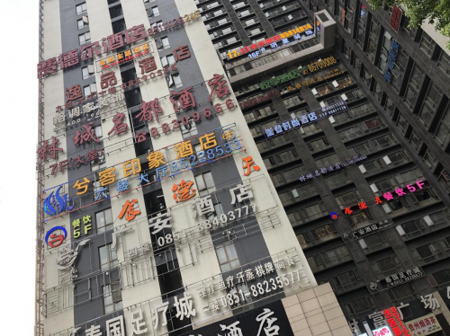 一棟樓幾十家酒店的貴陽(yáng)樓層式酒店奇觀，OYO如何幫業(yè)主突圍？