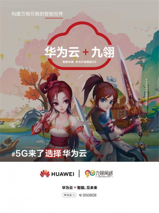 5G來了，華為云為游戲廠商注入強(qiáng)心針