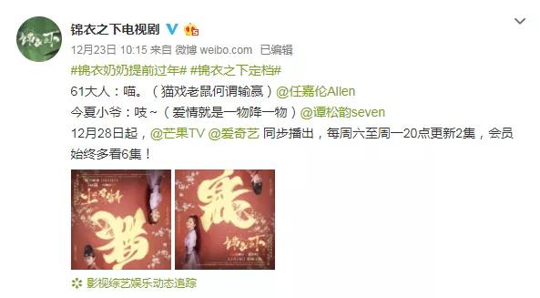《錦衣之下》定檔！任嘉倫為你解鎖新年雙重寵粉驚喜