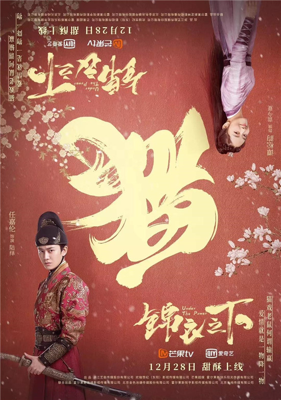 《錦衣之下》定檔！任嘉倫為你解鎖新年雙重寵粉驚喜
