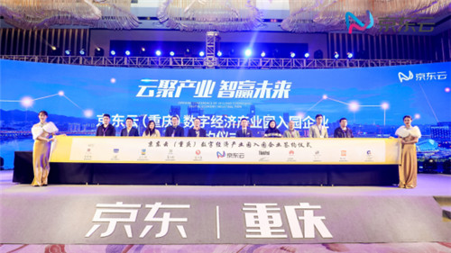 京東云助力重慶數(shù)字化轉(zhuǎn)型 在重慶南岸打造區(qū)域經(jīng)濟(jì)創(chuàng)新發(fā)展標(biāo)桿