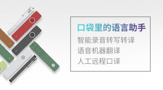 整個傳神者大會，Transn傳神CEO只“戴”了一支筆？