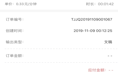 整個傳神者大會，Transn傳神CEO只“戴”了一支筆？