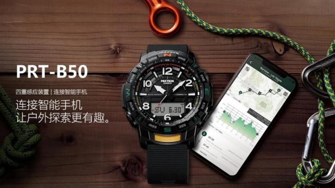 深邃的探索之旅 攝影師的最佳助手 - PRO TREK PRT-B50