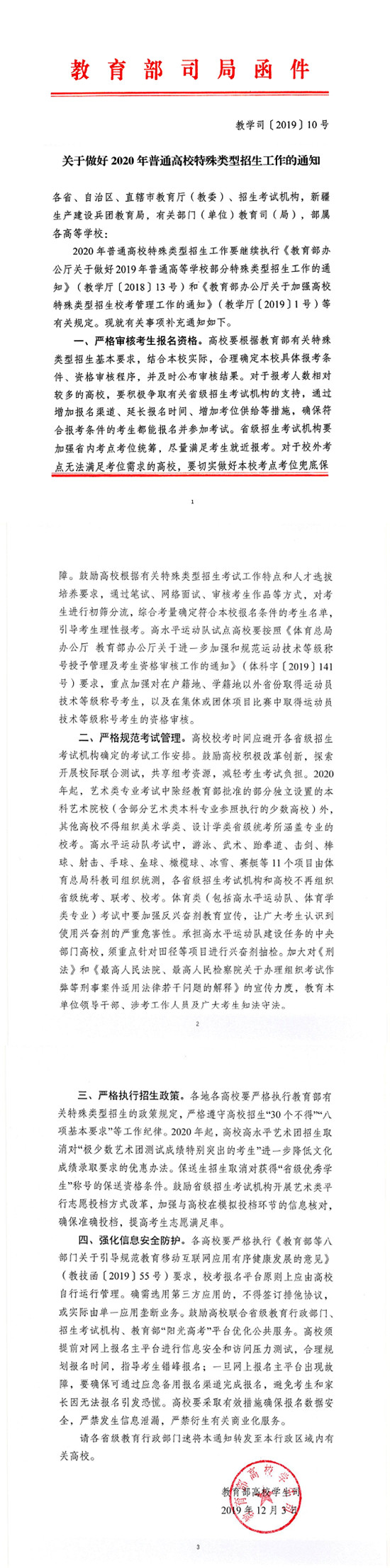 最新特殊類(lèi)型高校招生要求丨即構(gòu)科技助力創(chuàng)新報(bào)考