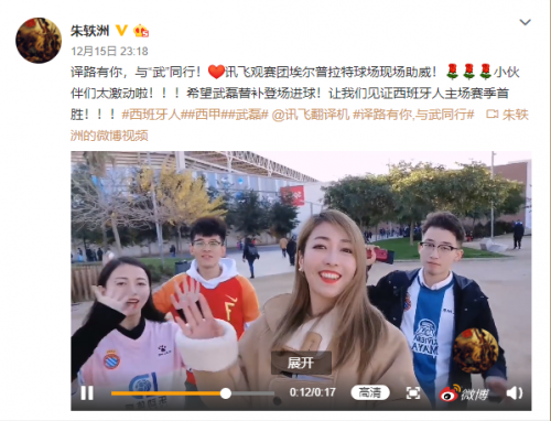 訊飛翻譯機(jī)帶你見(jiàn)武磊，西語(yǔ)翻譯玩轉(zhuǎn)巴塞羅那