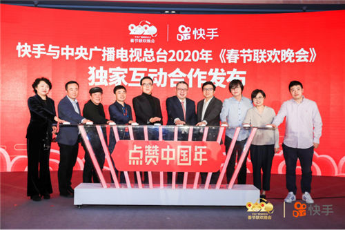 點贊中國年 快手成總臺春晚獨家互動合作伙伴 10億紅包創(chuàng)新高