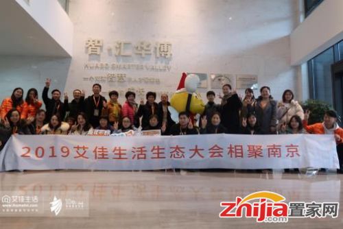 艾佳生活2019生態(tài)大會(huì)圓滿舉辦，一場(chǎng)屬于艾佳用戶的盛宴！