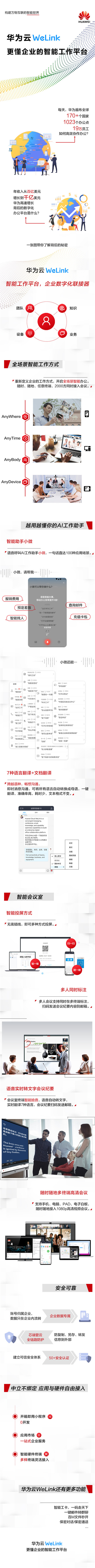 華為云發(fā)布WeLink，打造安全可靠的辦公利器