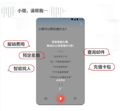 華為云WeLink來啦，“智能”工作更高效！了解一下？