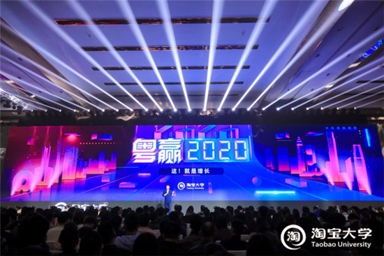 1400人擠爆淘寶大學(xué)廣州公開(kāi)課，探尋電商增長(zhǎng)新機(jī)會(huì)！